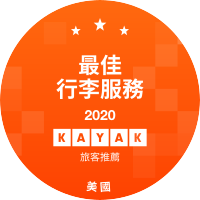 最佳行李服務