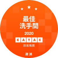 最佳洗手間