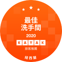 最佳洗手間