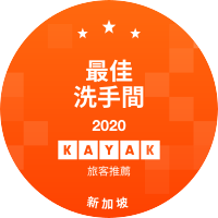 最佳洗手間