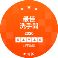 最佳洗手間