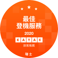 最佳登機服務