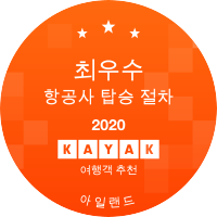 최우수 항공사 탑승 절차