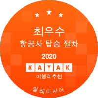 최우수 항공사 탑승 절차