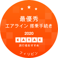 最優秀エアライン 搭乗手続き部門