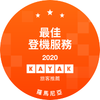 最佳登機服務