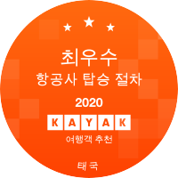 최우수 항공사 탑승 절차