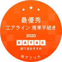 最優秀エアライン 搭乗手続き部門