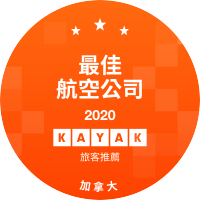 最佳航空公司
