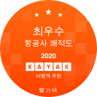 최우수 항공사 쾌적도