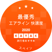 最優秀エアライン 快適度部門