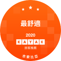 最舒適