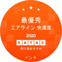 最優秀エアライン 快適度部門