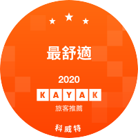最舒適