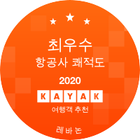 최우수 항공사 쾌적도
