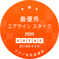 最優秀エアライン スタッフ部門