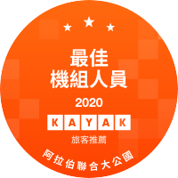 最佳機組人員