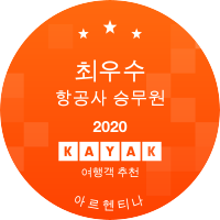 최우수 항공사 승무원