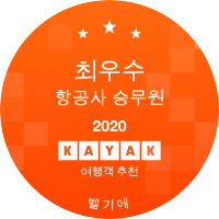 최우수 항공사 승무원