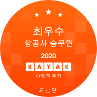 최우수 항공사 승무원