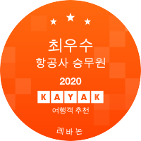 최우수 항공사 승무원