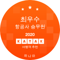 최우수 항공사 승무원