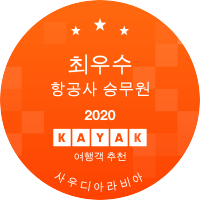 최우수 항공사 승무원