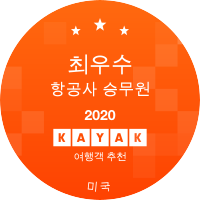 최우수 항공사 승무원