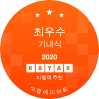 최우수 기내식