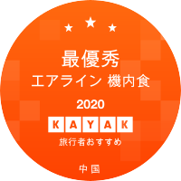 最優秀エアライン 機内食部門