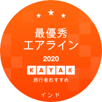 最優秀エアライン