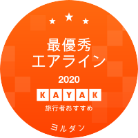 最優秀エアライン