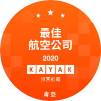 最佳航空公司