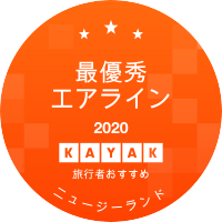最優秀エアライン