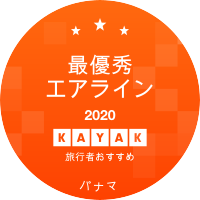 最優秀エアライン