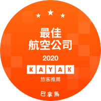 最佳航空公司