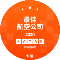 最佳航空公司