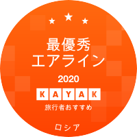 最優秀エアライン
