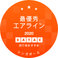 最優秀エアライン
