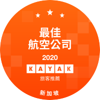 最佳航空公司