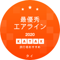 最優秀エアライン